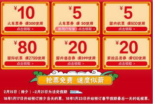 2018年情人節(jié)火車票搶票攻略與網(wǎng)絡(luò)安全軟件開(kāi)發(fā)指南