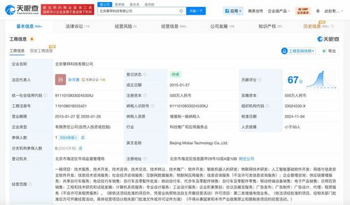 摩拜單車關(guān)聯(lián)公司高管職務(wù)調(diào)整 孫可青由執(zhí)行董事轉(zhuǎn)任董事，聚焦網(wǎng)絡(luò)與信息安全軟件開(kāi)發(fā)
