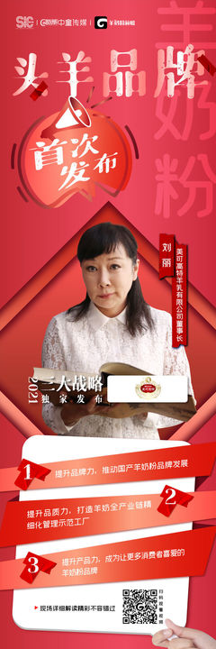 羊奶粉大會開幕倒計時,美可高特劉麗董事長闡述行業觀點